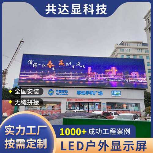 户外全彩led显示屏高清防水P3P4P10商场广告屏室外全彩led电子屏