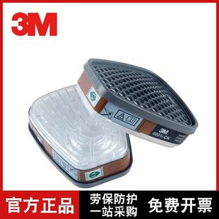 3M 6001I-CN有机气体及蒸气指示滤盒适用6200/6502/7502/6800面具