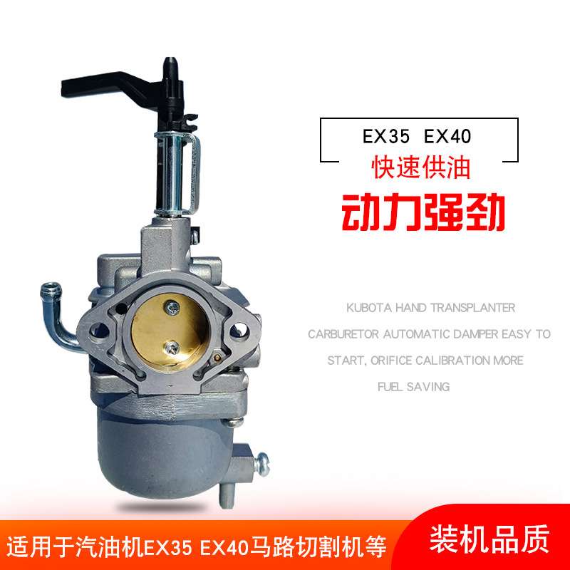 汽油发动机配件EX35 EX40切割机打夯机 用于RGX7800R发电机化油器
