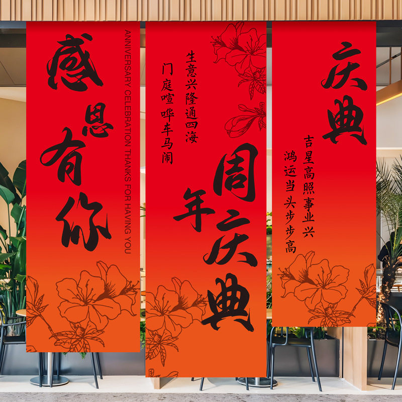 开业大吉周年庆典气氛活动布置装饰背景挂布公司场景橱窗挂件装扮