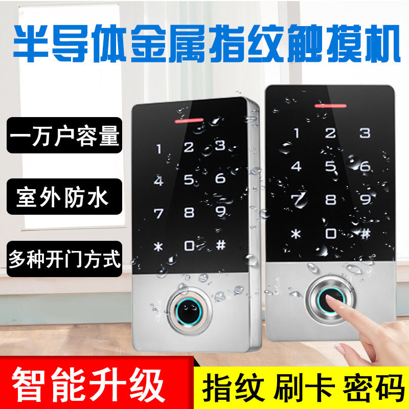 门禁系统IC金属门禁一体机室外防水门禁机指纹刷卡门禁小区门禁