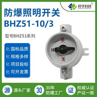 祥华防爆转化开关BHZ51系列 220V/380V 铝合金 材质 厂家直销