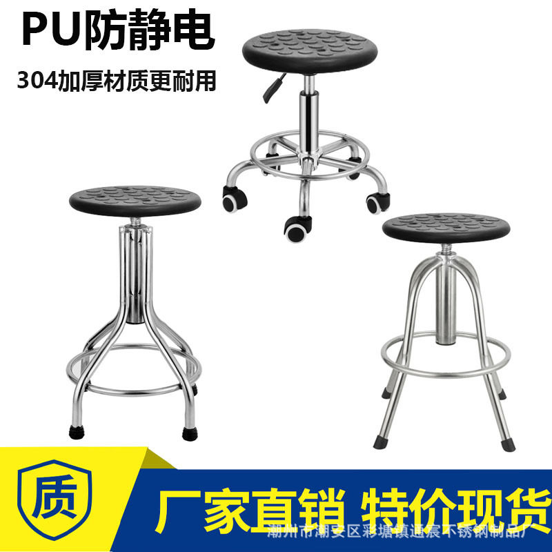 304不锈钢防静电55CMPU面工作凳升降圆凳工厂转椅车间实验凳子椅