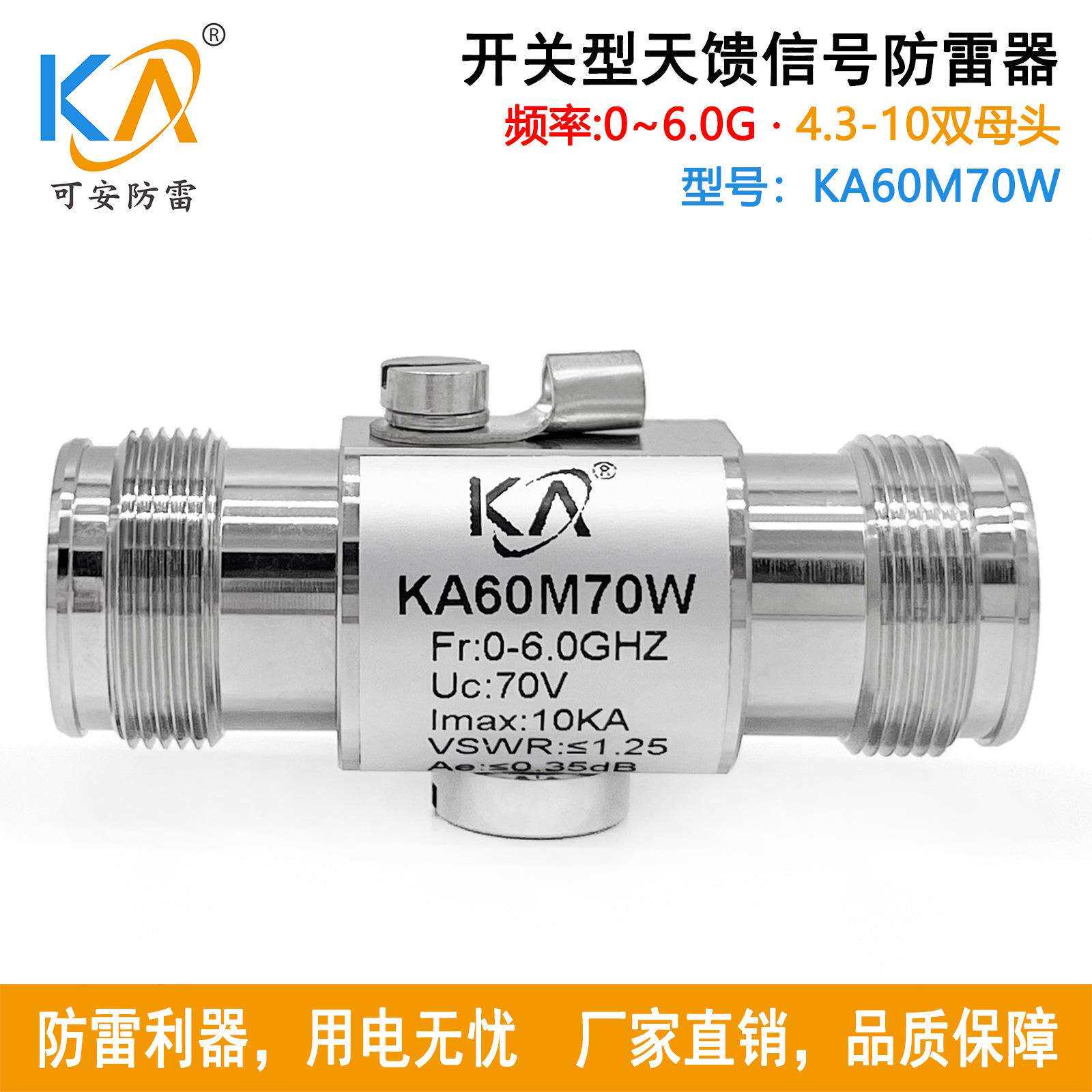 KA60M70W天馈浪涌保护器MINI-DIN双母4310-KK通信防雷器0-6000Mhz