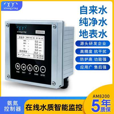 雄莹科技AM8200地表水检测专用氨氮控制器