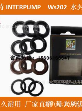 英特INTERPUMP WS202水封