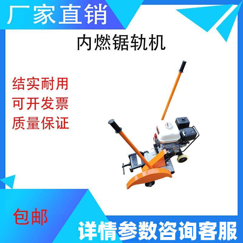 NQG-6.5内燃钢轨切割机 NQG-6.5矿用内燃锯轨机 60KG内燃锯轨机