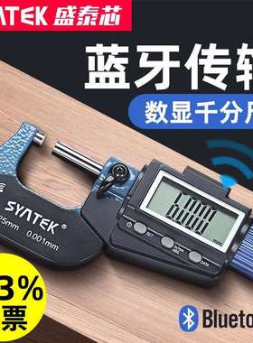 syntek数显外径千分尺0-25mm高精度0.001mm电子螺旋测微千分卡尺