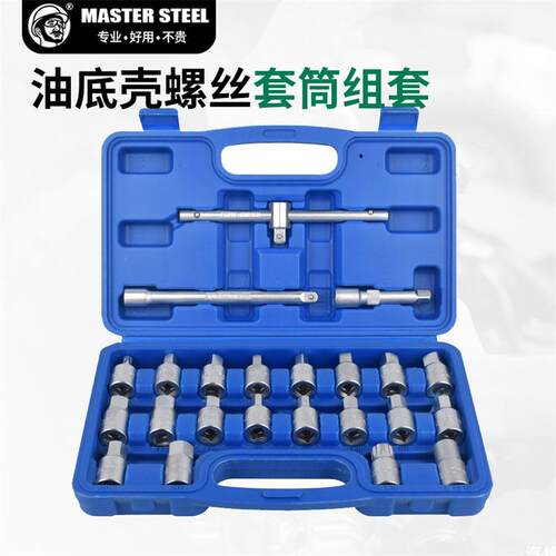 放油螺丝工具变速箱换油油底壳拆装卸螺丝专用套筒四六角扳手套装