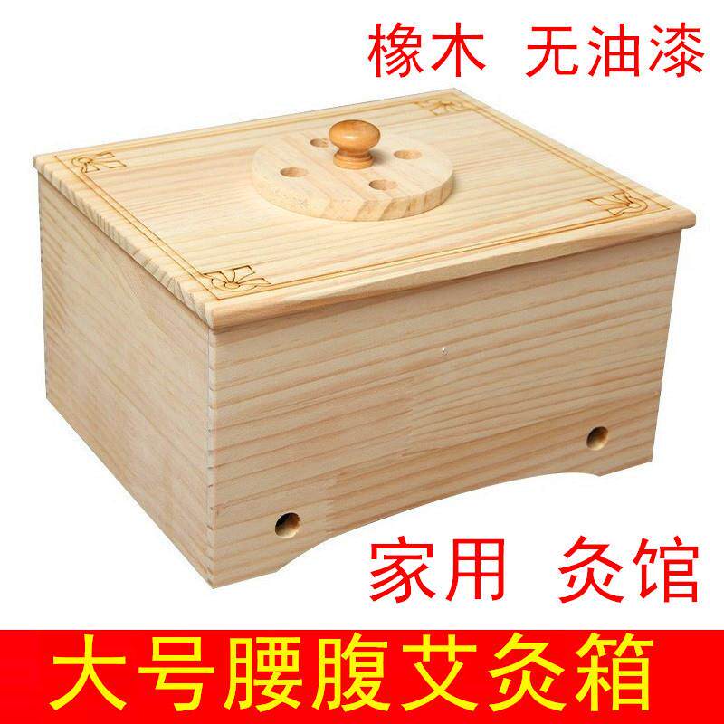 艾灸熏蒸盒子木制大号腰腹熏灸盒肩背部艾灸箱家用随身灸温灸器具