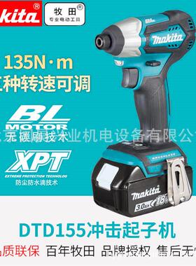 北京牧田18V充电式冲击起子机DTD155Z/ZB/RME/RMEB