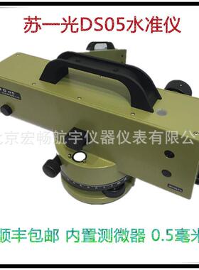 FOIF苏州一光水准仪苏一光DS05自动安平带测微器 38倍 沉降观测