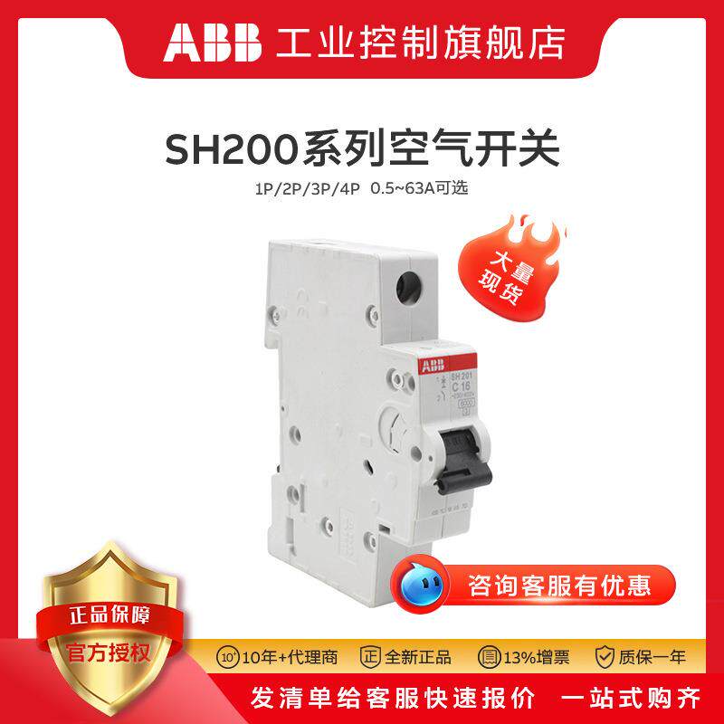 ABB微型断路器380V三相四线空气开关空开微断SH201-C32NA ARV
