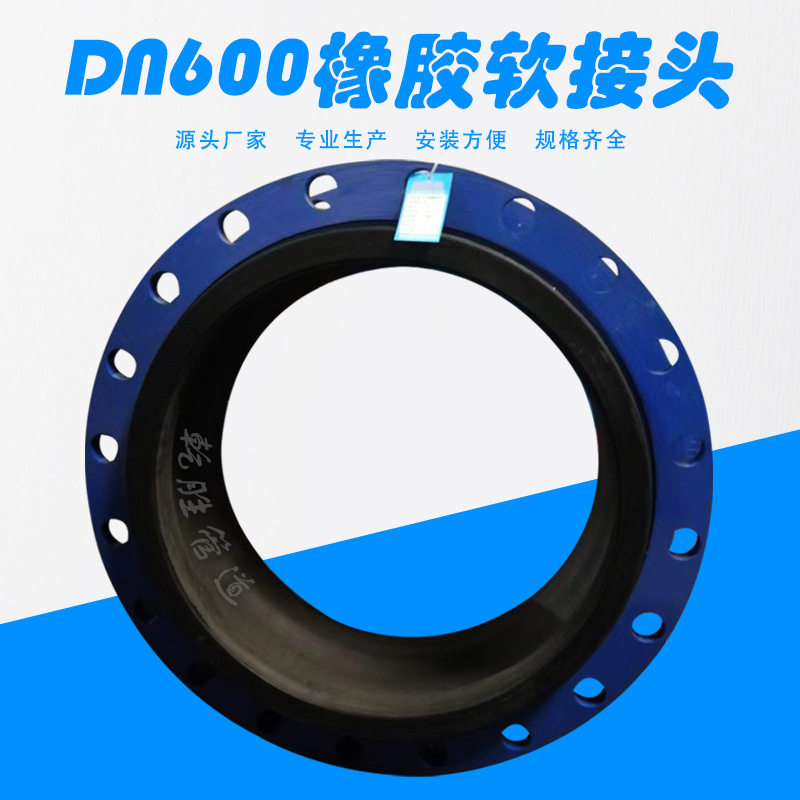 DN600可曲挠橡胶接头丁腈橡胶避震喉柔性橡胶软连接厂家生产