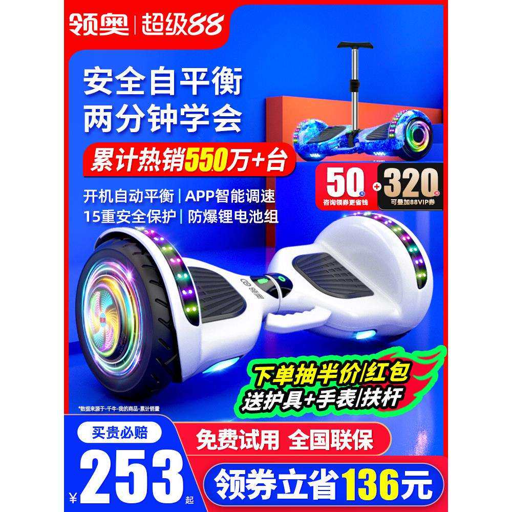 领奥儿童智能电动自平衡车6到8到12岁10到15岁以上成人2025新款