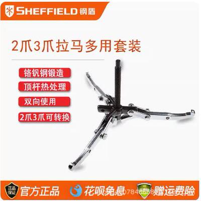 钢盾重型2爪3爪拉马多用套装可转换双向使用拆卸工具拉爪S113000