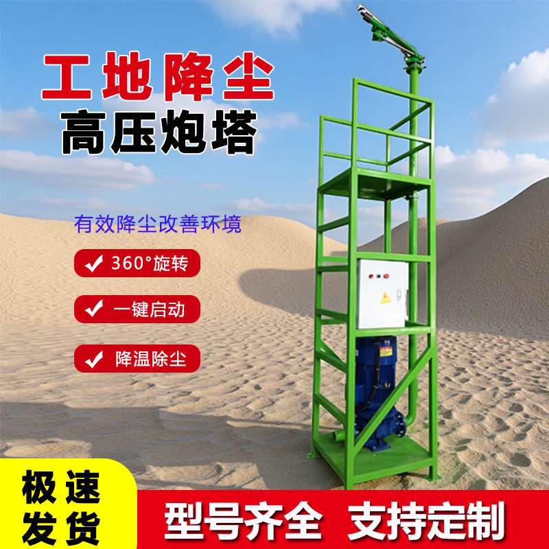 工地除尘塔炮喷淋净化器高杆高压喷淋塔全自动旋转洒水炮