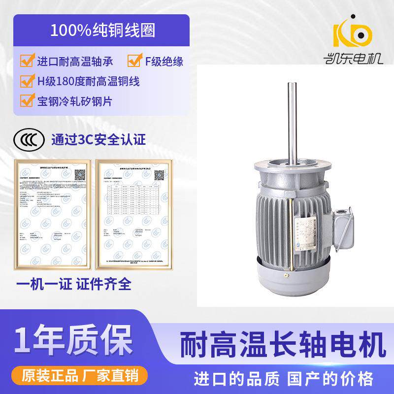 台款铸铁长轴电机隧道炉烘干线长轴风机1.5KW三相异步电动机长轴