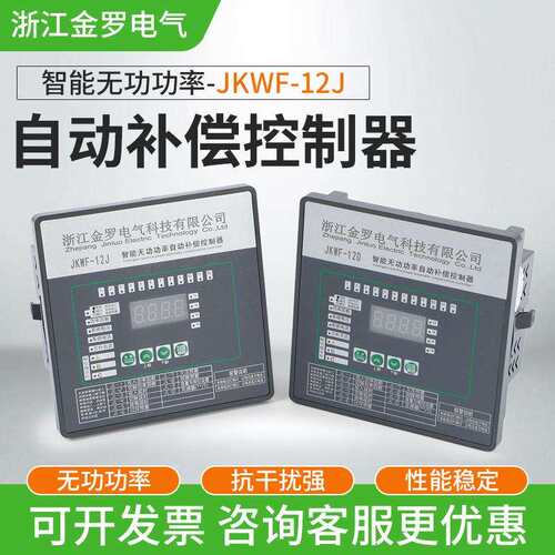 现货供应智能无功功率自动补偿控制器JKWF-12J补偿控制器专用