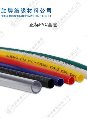 胜牌PVC绝缘电工线管塑料穿线走线管pvc线管1*2黑色蓝色阻燃VW-1