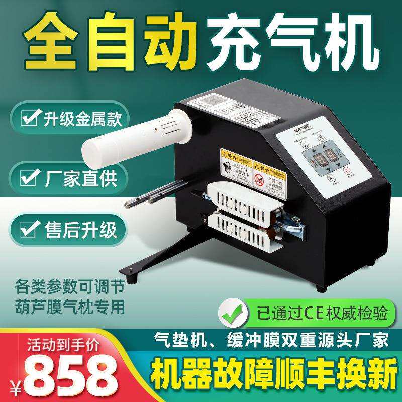 电商快递葫芦膜自动充气机气枕气泡袋气垫机气柱袋缓冲ZL-1000