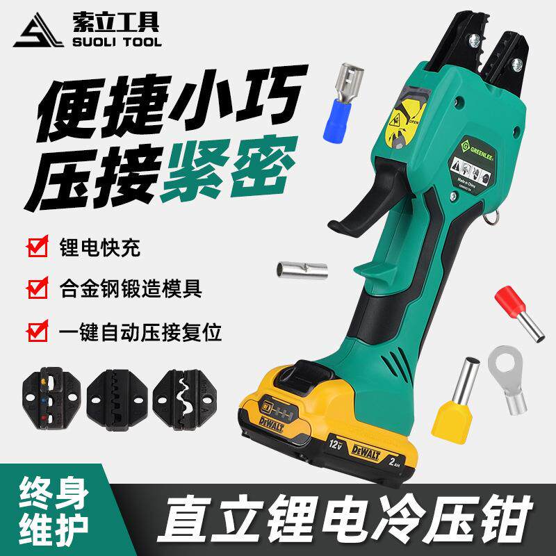 电动冷压钳预绝缘管型裸压接器EK50ML充电式预绝缘端子冷压接钳子