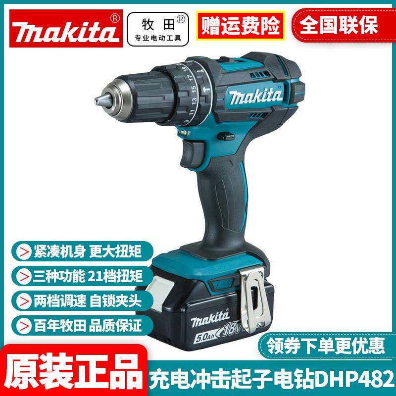 牧田Makita充电锂电冲击起子机18V手电钻DHP482RME/RFE/RAE/Z