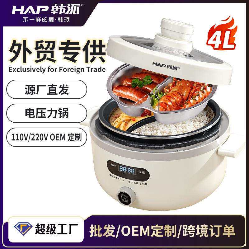 韩派家用电压力锅鸳鸯锅H2-4升大容量3-8人用压力锅现货