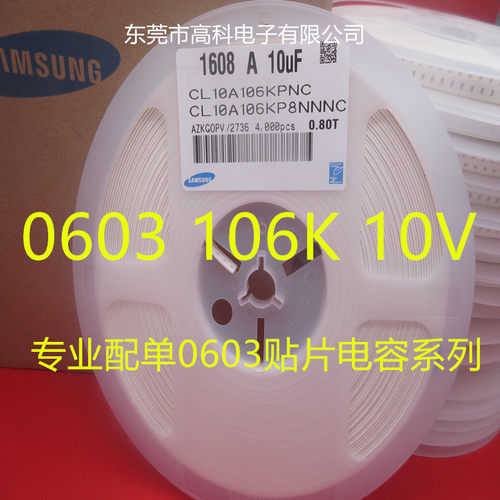 1608贴片电容0603 106K 10UF 10% 10V 16V 25V  4000只/盘 106M