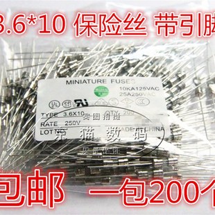 6.3A 15A 管3 10A 3.6 10mm带引脚250V保险丝