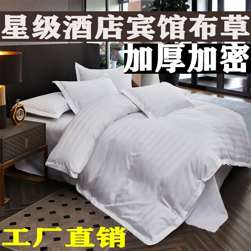 宾馆酒店布草四件套床上用品白色被芯枕芯民宿床单四件套七件套装