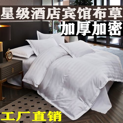 宾馆酒店布草四件套床上用品白色被芯枕芯民宿床单四件套七件套装