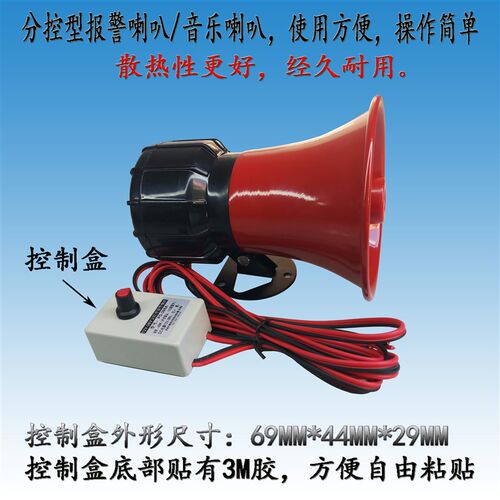 12v24v 36v分控型大功率高分贝垃车洒水车音乐喇叭高音号角扬声器