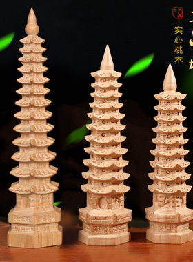 桃木文昌塔摆件13层七层9层十三层书房卧室书桌办公室装饰家居木