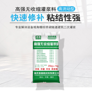 高强无收缩灌浆料C40C60C80通用型设备抢修地脚螺栓支座水泥加固