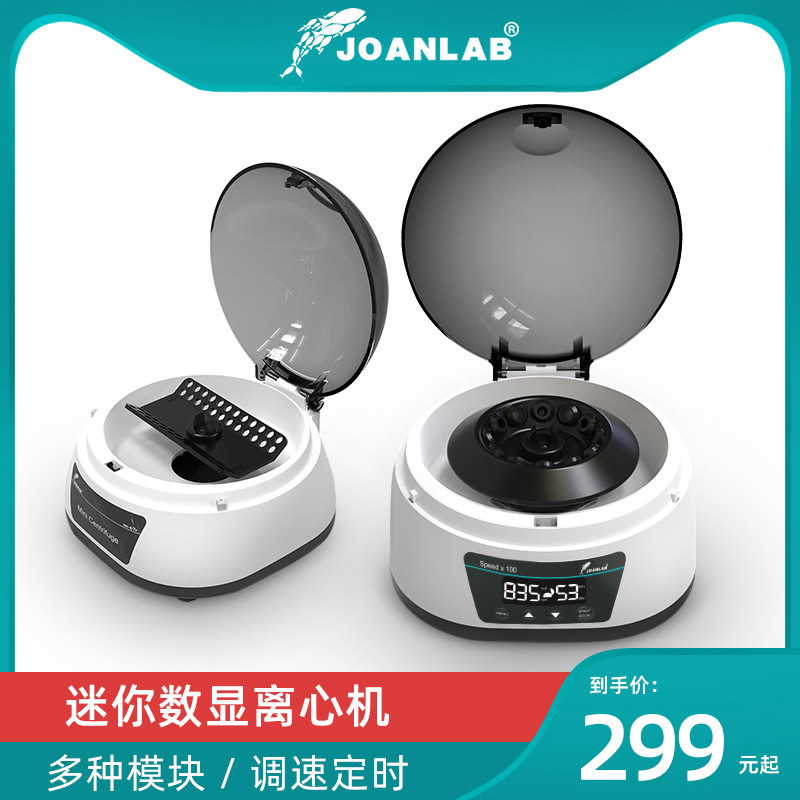 迷你手掌离心机高速小型掌上离心机化验室血清分离机实验室便携式