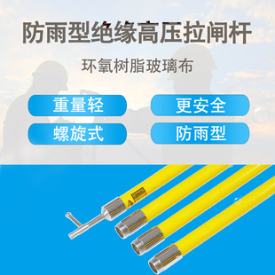玻璃钢令克棒高压拉闸杆10KV绝缘伸缩拉闸杆接扣拉闸杆高阳绝缘棒