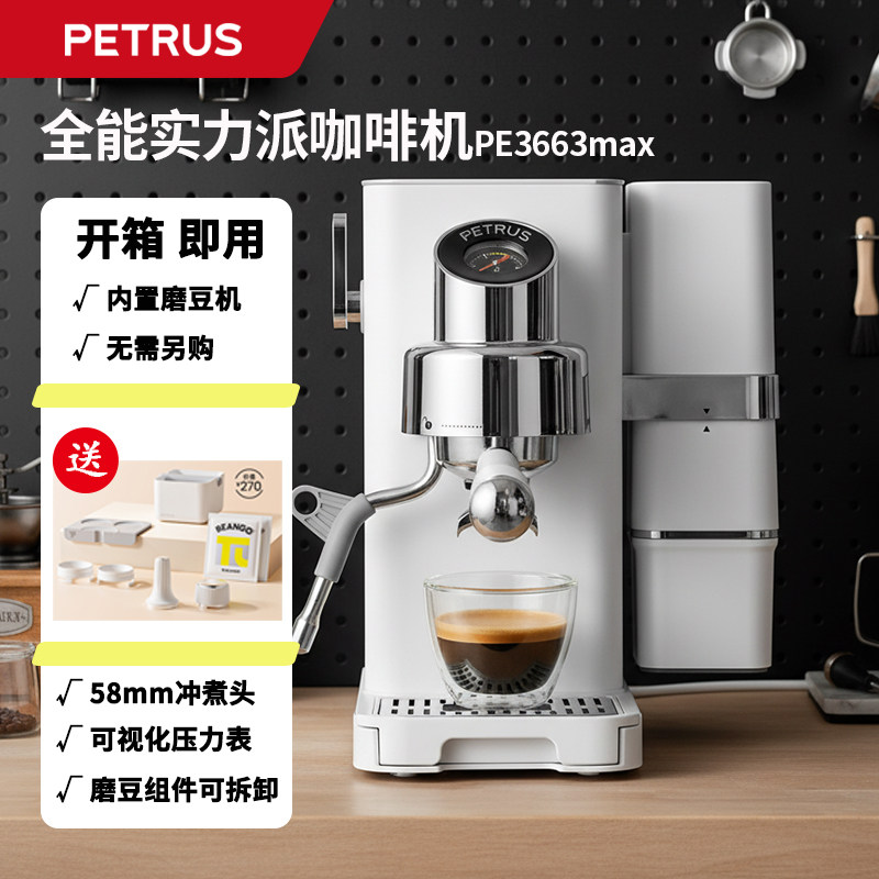 柏翠咖啡机魔方PE3663max家用意式美式手冲研磨一体磨豆机易清洁