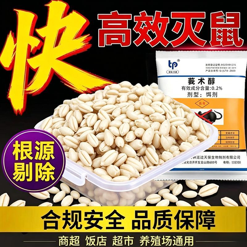 天鹏饵剂特效灭鼠药安全快速灭鼠