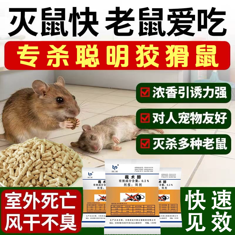 老鼠药耗子药颗粒强力灭鼠强效家用高效农田特效农用颗粒老鼠诱饵