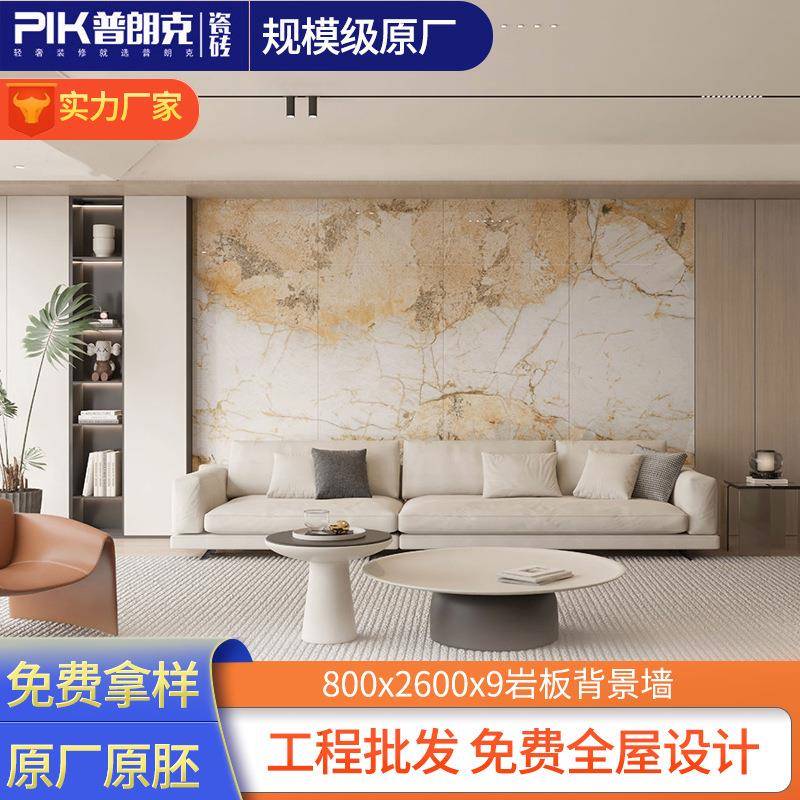 佛山大板瓷砖800x2600x9客厅电视背景墙影视墙岩板亮光墙砖大理石