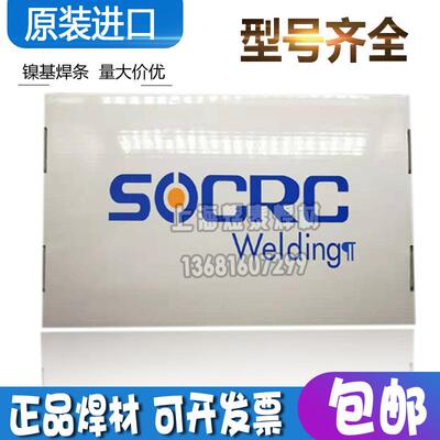 原装进口SOCRC 141镍基焊条ENi-1纯镍合金焊条UNS N02200焊接包邮