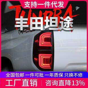适用于丰田14-21款新坦途尾灯总成改装LED行车灯刹车灯流水转向灯