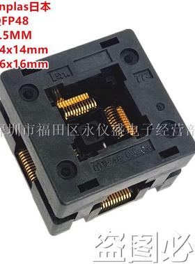 Enplas测试座QFP48/OTQ-48-0.5-04编程烧录座老化座 转换座TQFP48