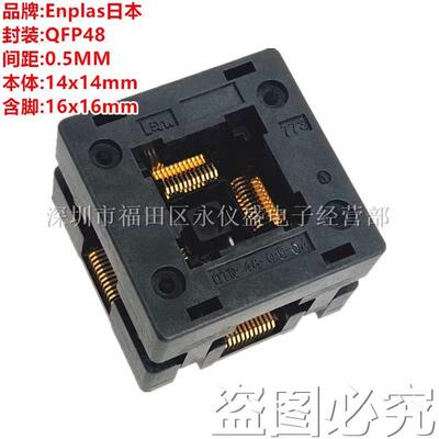 Enplas测试座QFP48/OTQ-48-0.5-04编程烧录座老化座 转换座TQFP48