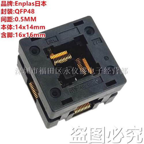 Enplas测试座QFP48/OTQ-48-0.5-04编程烧录座老化座 转换座TQFP48