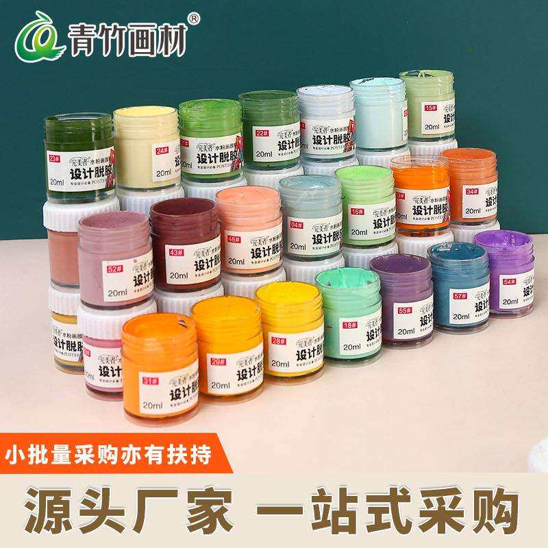 青竹脱胶水粉颜料专业设计免调色学生艺考24色小盒60色脱胶颜料