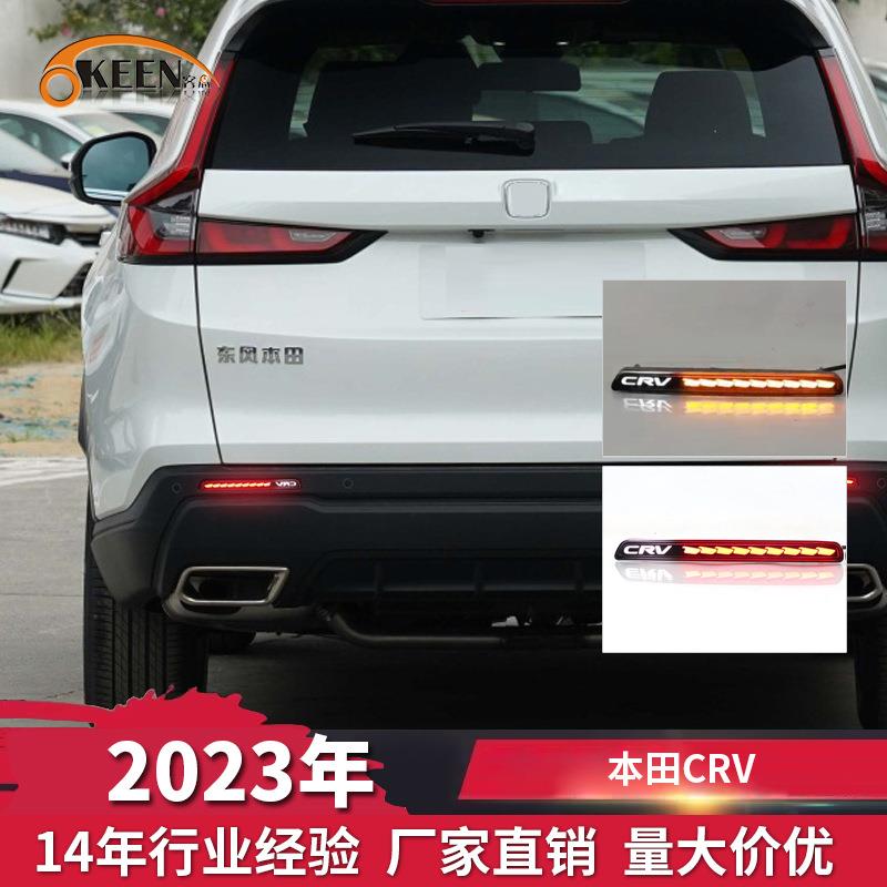 OKEEN适用23年本田CRV后杠灯改装专用警示尾灯启动扫描LED转向灯