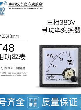 CP48三相有功功率表380V分体式千瓦表100kw 200kw 300kw 1mw YT48
