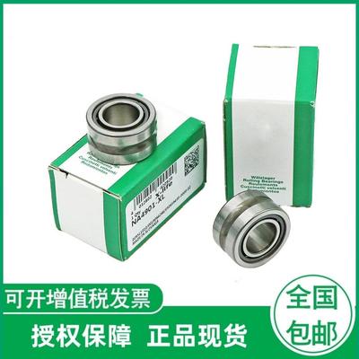德国滚针轴承 NA4912-XL NA4913-XL NA4914-XL NA4916-XL